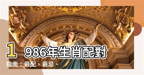 1986 屬什麼|1986年屬什麼？1986年屬什麼生肖？